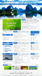 Mobile Screenshot of guilin.com.cn